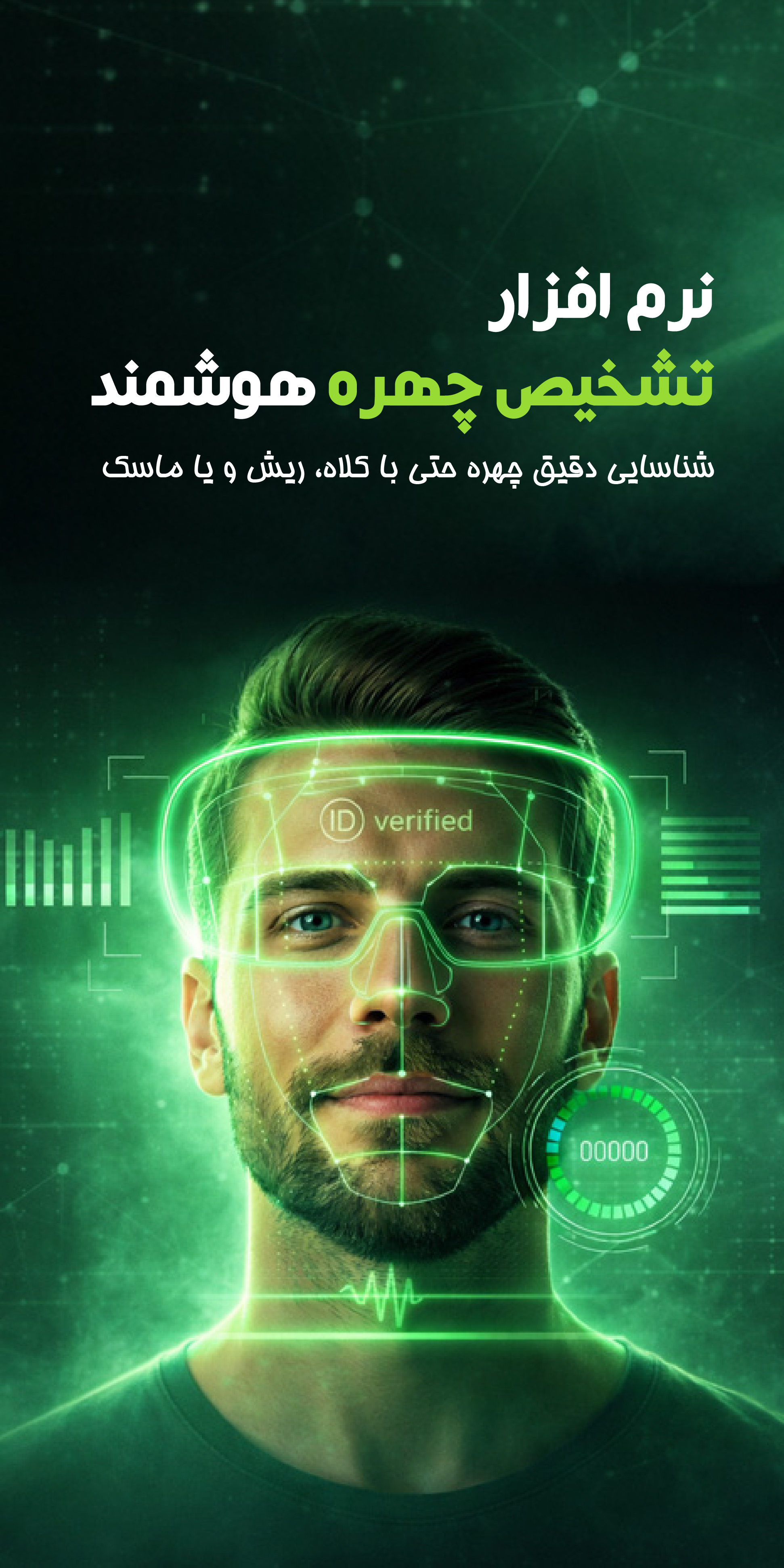 تشخیص چهره